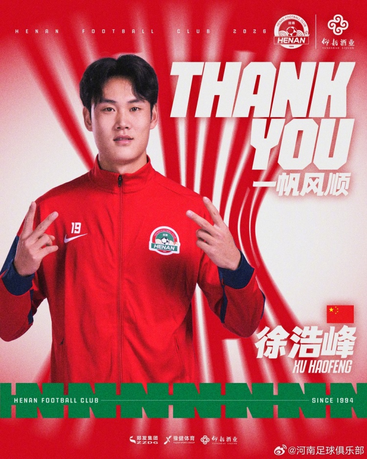 徐浩峰租借武汉三镇，河南后防离队